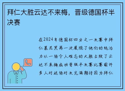 拜仁大胜云达不来梅，晋级德国杯半决赛