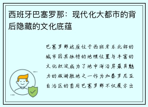 西班牙巴塞罗那：现代化大都市的背后隐藏的文化底蕴