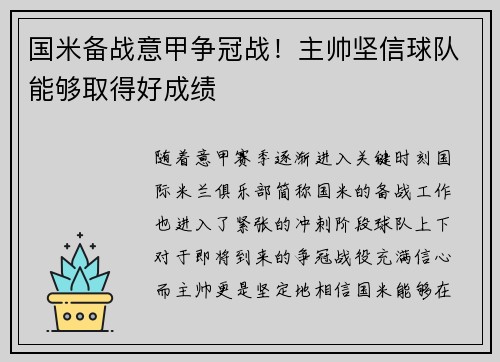 国米备战意甲争冠战！主帅坚信球队能够取得好成绩