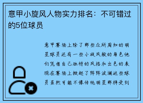 意甲小旋风人物实力排名：不可错过的5位球员