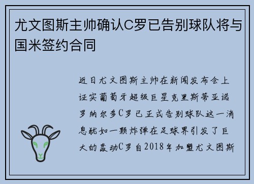 尤文图斯主帅确认C罗已告别球队将与国米签约合同