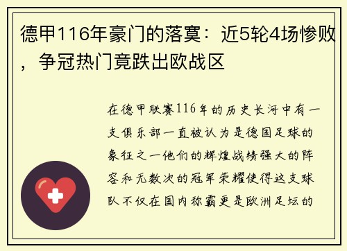 德甲116年豪门的落寞：近5轮4场惨败，争冠热门竟跌出欧战区