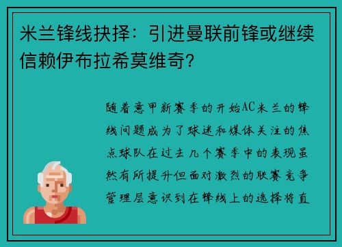 米兰锋线抉择：引进曼联前锋或继续信赖伊布拉希莫维奇？