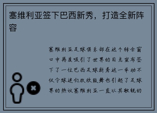 塞维利亚签下巴西新秀，打造全新阵容