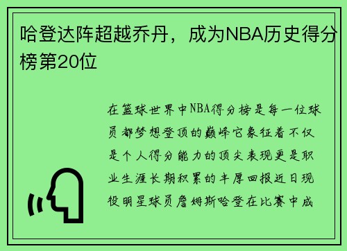 哈登达阵超越乔丹，成为NBA历史得分榜第20位