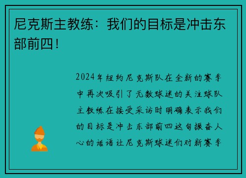 尼克斯主教练：我们的目标是冲击东部前四！