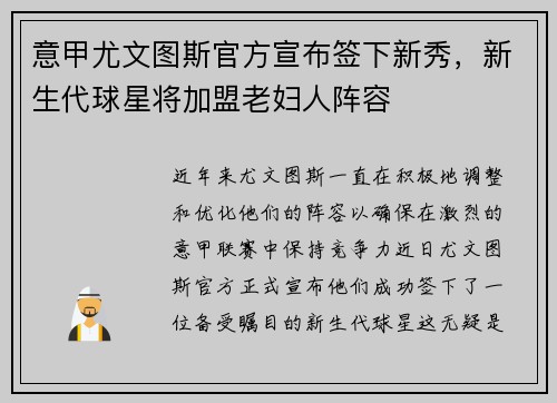 意甲尤文图斯官方宣布签下新秀，新生代球星将加盟老妇人阵容