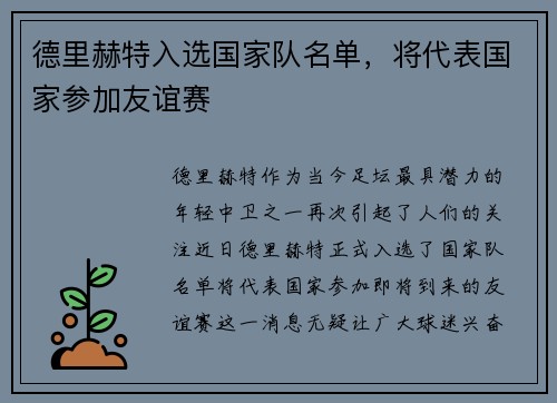 德里赫特入选国家队名单，将代表国家参加友谊赛